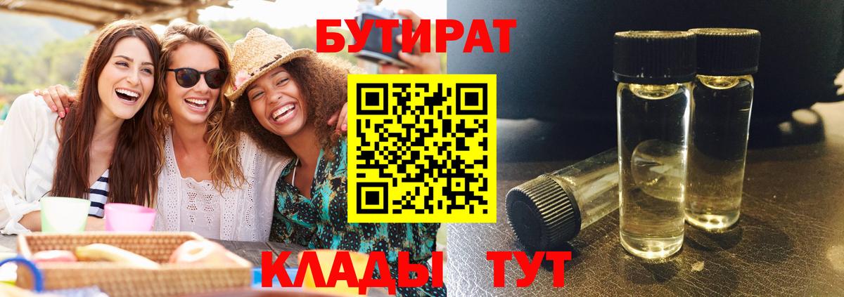 Бутират буратино Каменск-Уральский