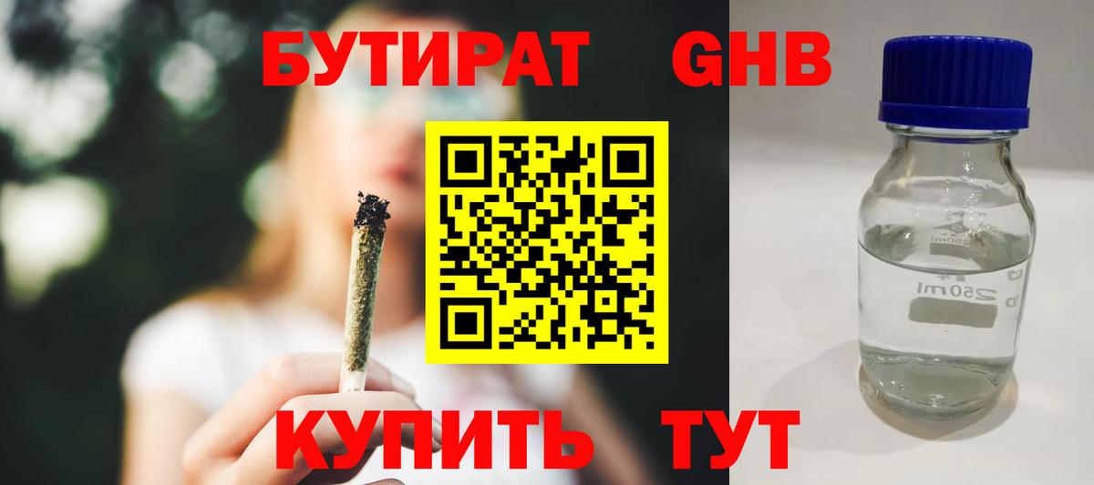 Каменск-Уральский  Бутират бутик  Вход с VPN 