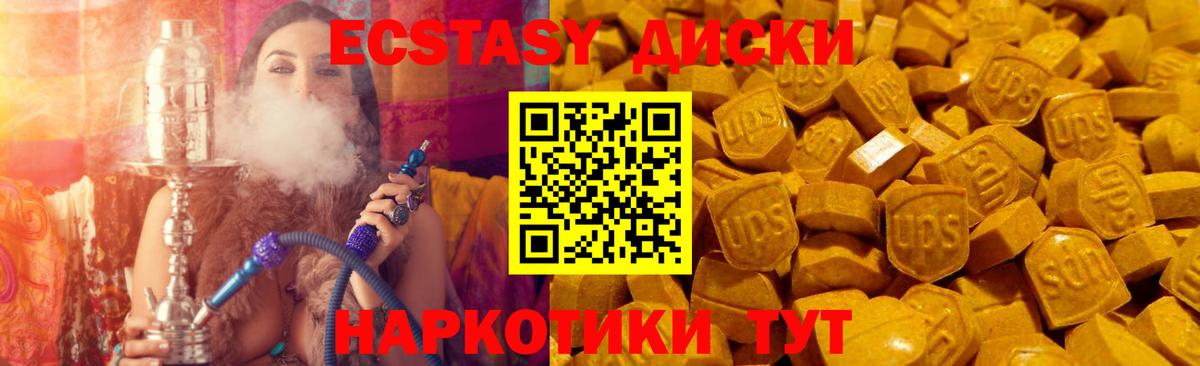 Экстази диски  Вход с VPN  Ecstasy  Каменск-Уральский  ЭКСТАЗИ 280мг 