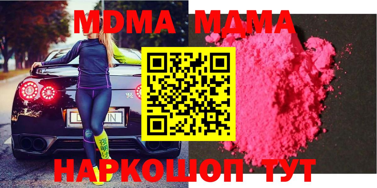 МДМА crystal  МДМА  Каменск-Уральский  Вход с VPN 